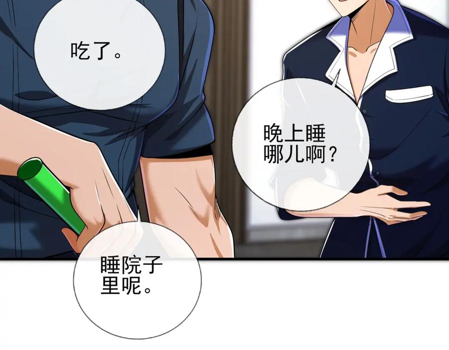 《我的白富美老婆》10 玄冥府 第76页