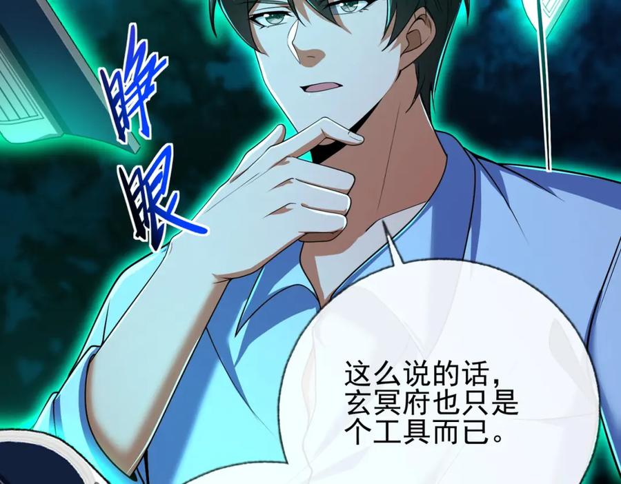 《我的白富美老婆》10 玄冥府 第58页