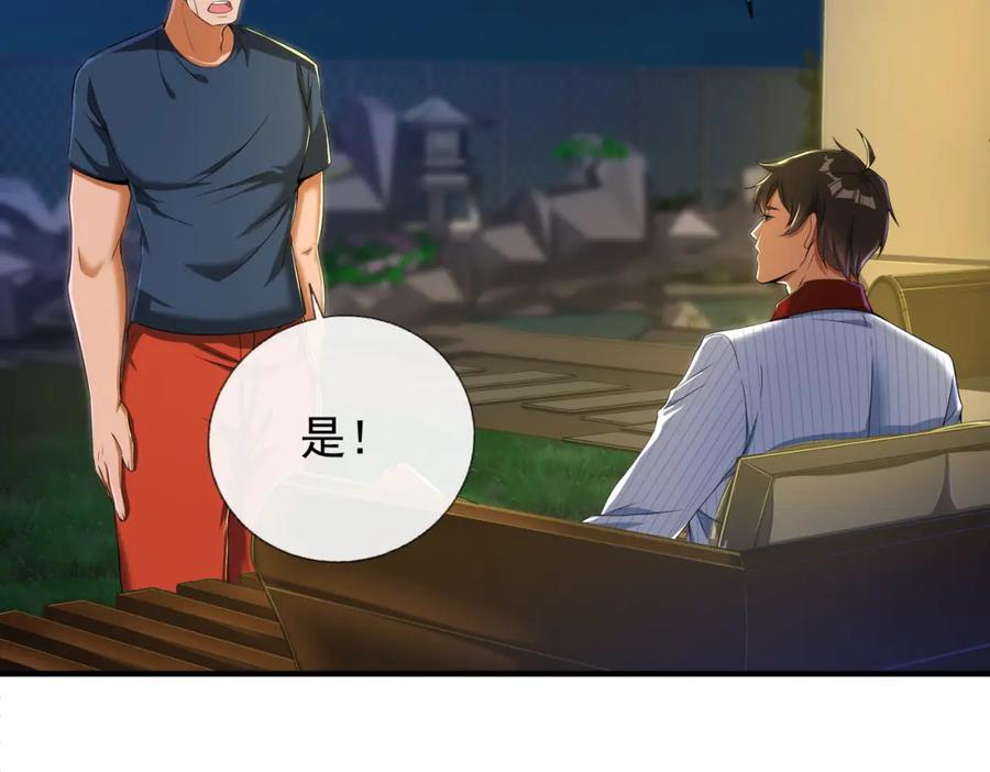 《我的白富美老婆》10 玄冥府 第43页