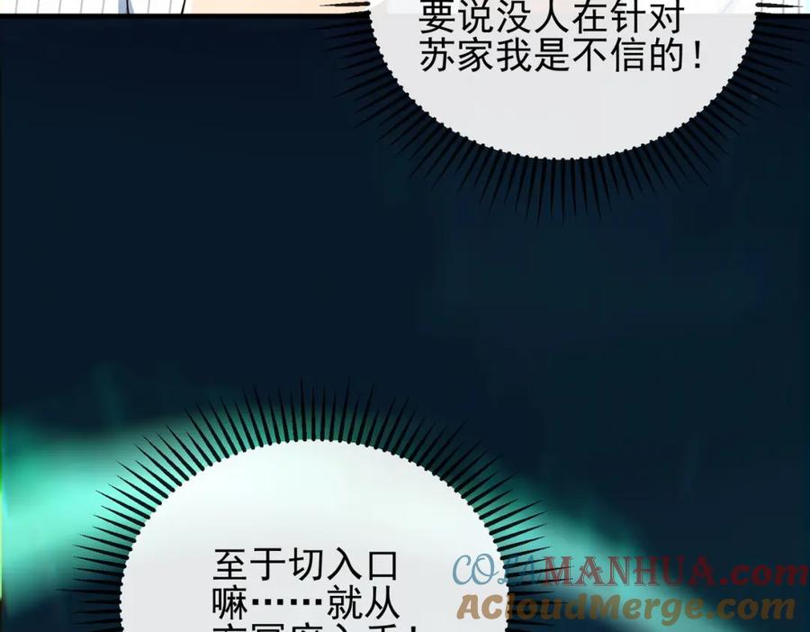 《我的白富美老婆》10 玄冥府 第49页
