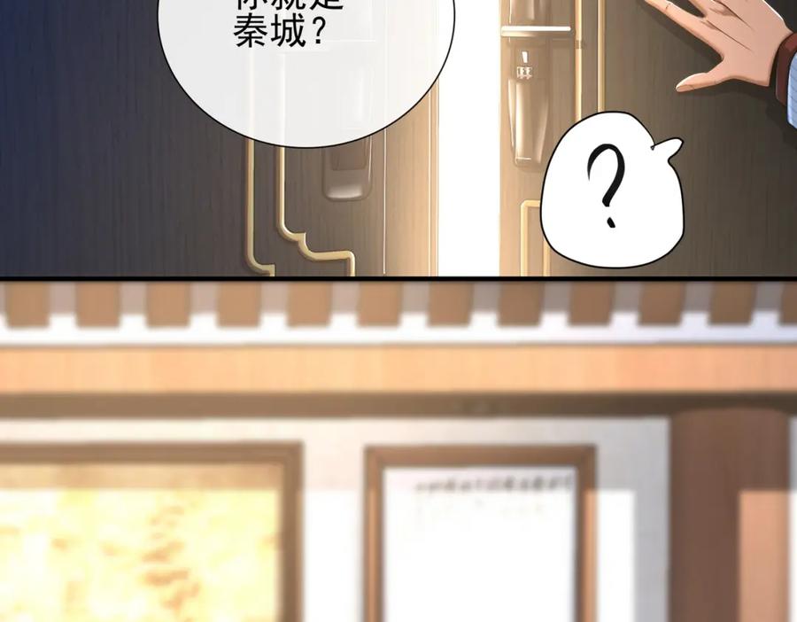 《我的白富美老婆》10 玄冥府 第92页
