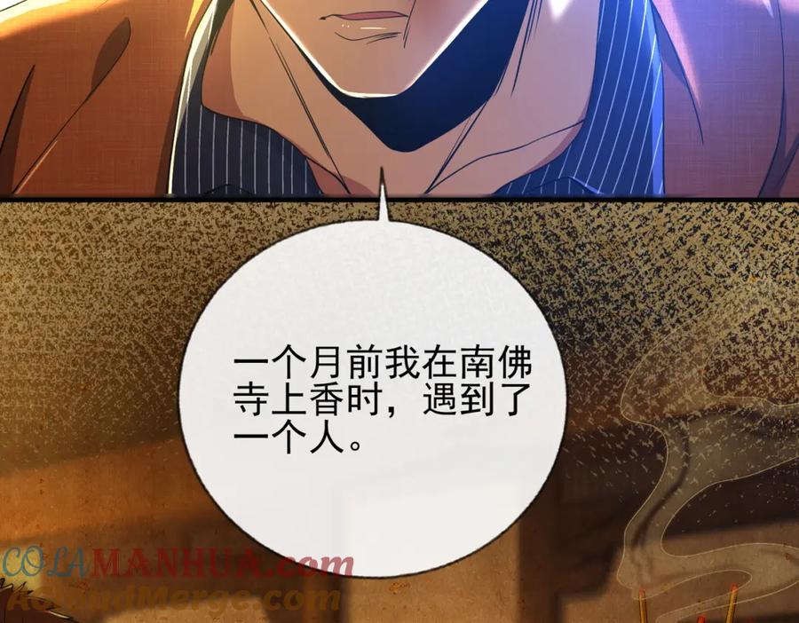 《我的白富美老婆》10 玄冥府 第17页