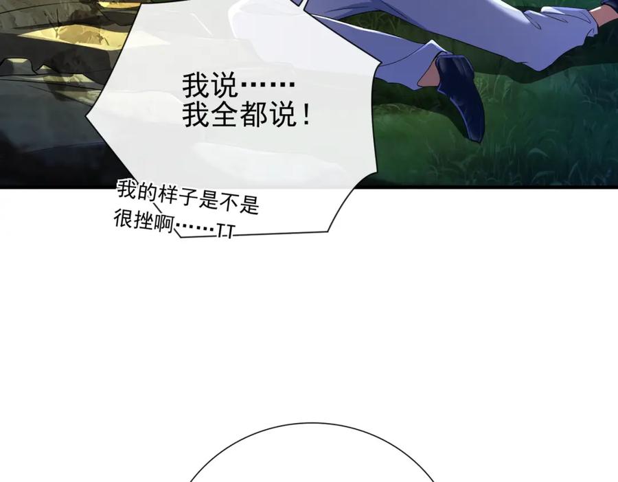 《我的白富美老婆》10 玄冥府 第11页