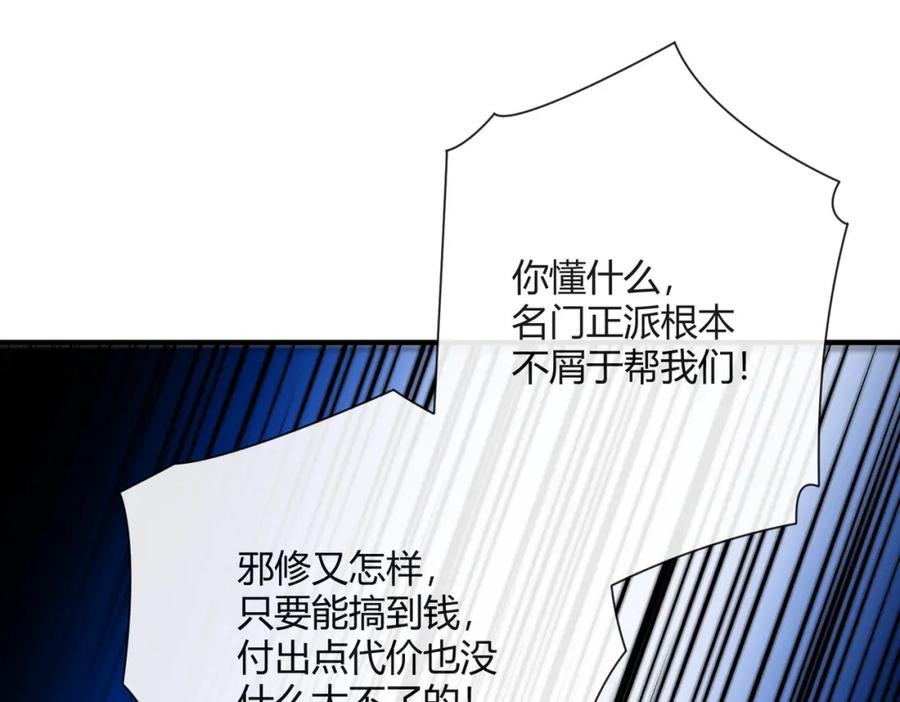 《我的白富美老婆》10 玄冥府 第34页
