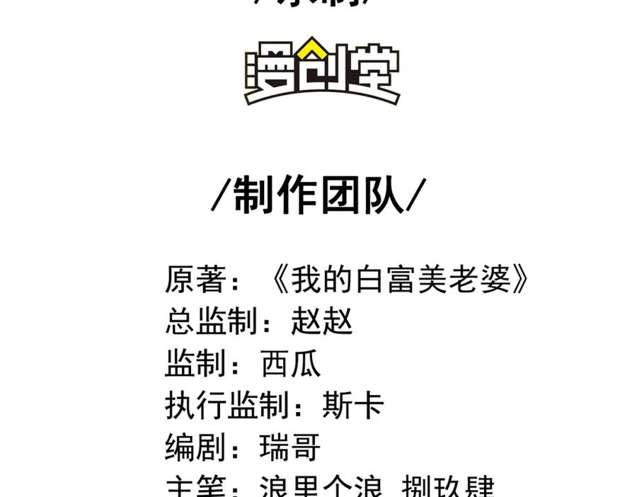 《我的白富美老婆》10 玄冥府 第4页