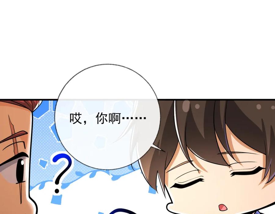 《我的白富美老婆》10 玄冥府 第78页