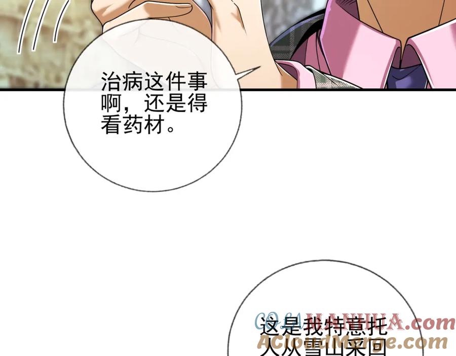 《我的白富美老婆》10 玄冥府 第97页