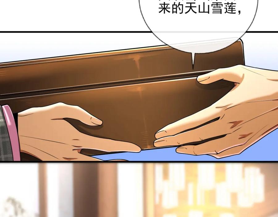 《我的白富美老婆》10 玄冥府 第98页