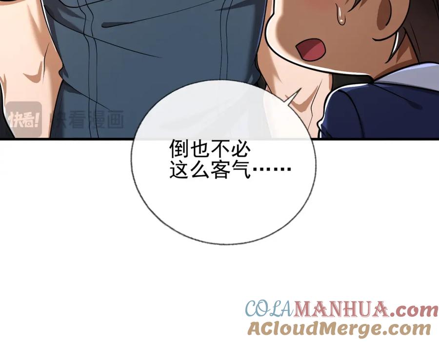 《我的白富美老婆》10 玄冥府 第85页