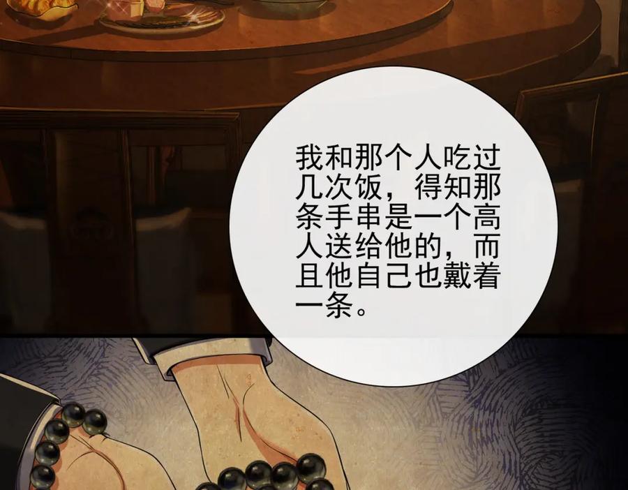 《我的白富美老婆》10 玄冥府 第26页
