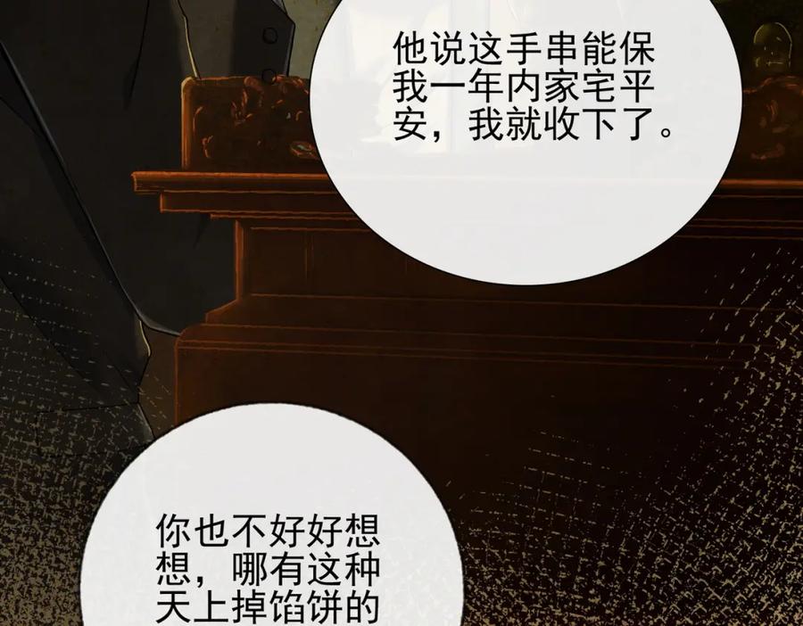 《我的白富美老婆》10 玄冥府 第19页