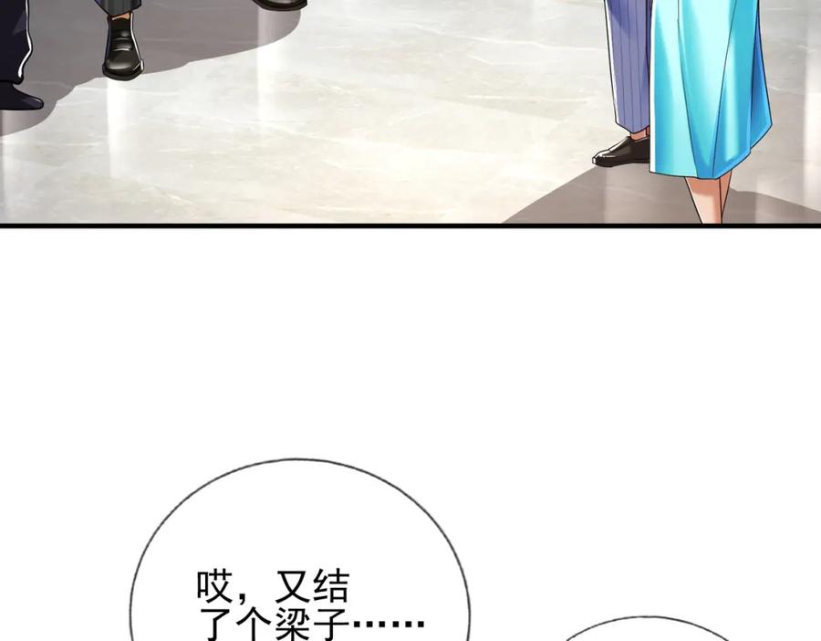 《我的白富美老婆》10 玄冥府 第148页