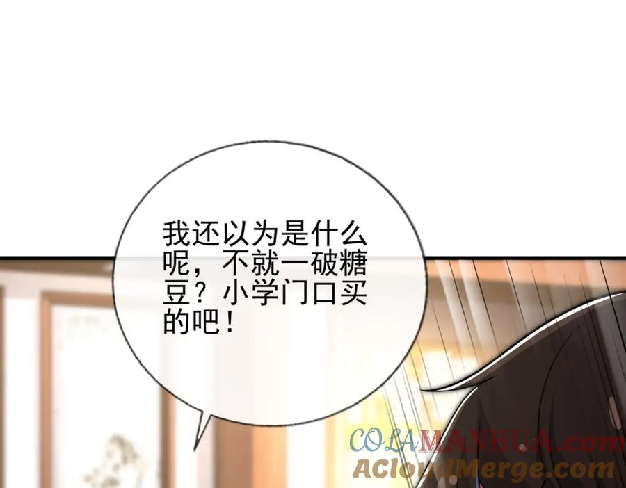 《我的白富美老婆》10 玄冥府 第109页
