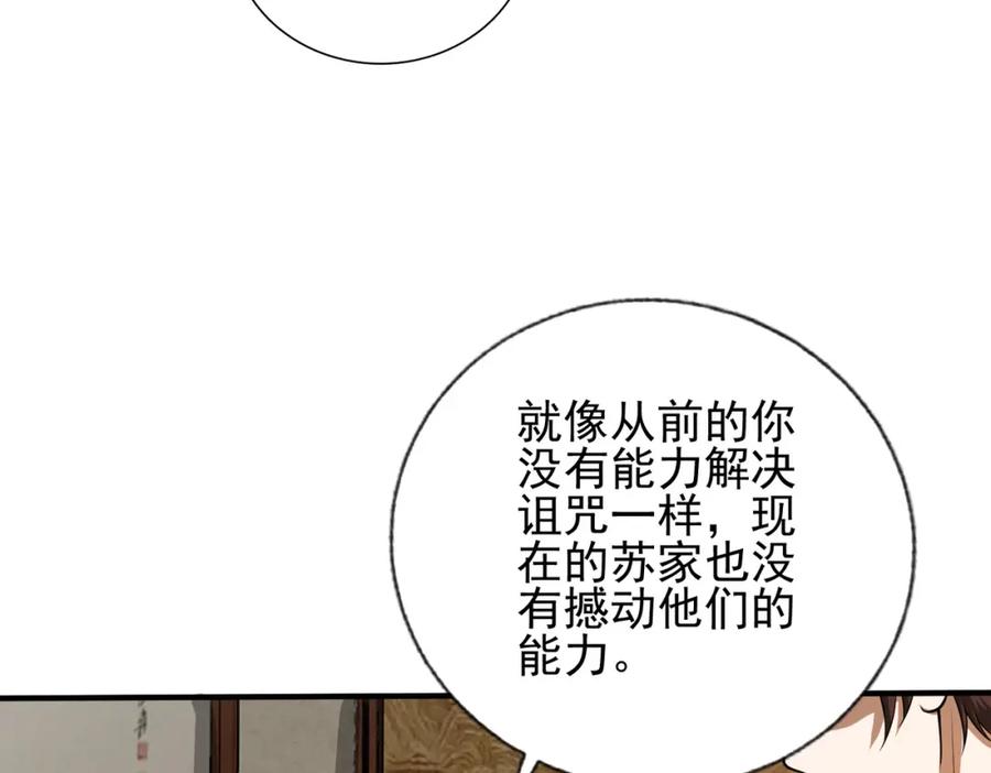 《我的白富美老婆》11 你做梦吧 第22页