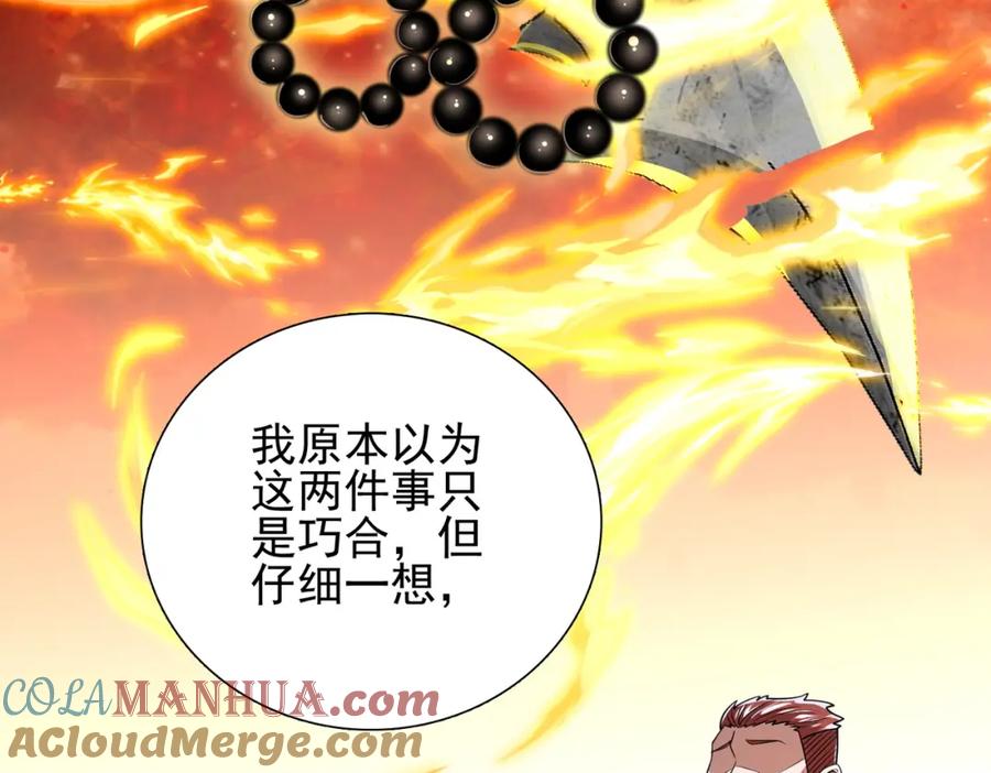 《我的白富美老婆》11 你做梦吧 第9页