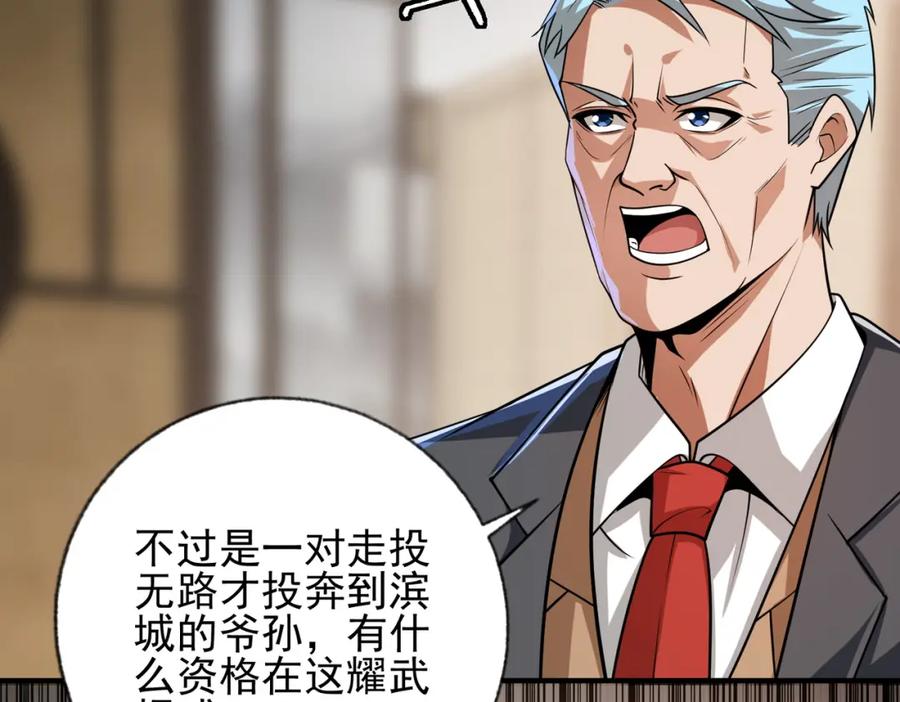 《我的白富美老婆》11 你做梦吧 第103页
