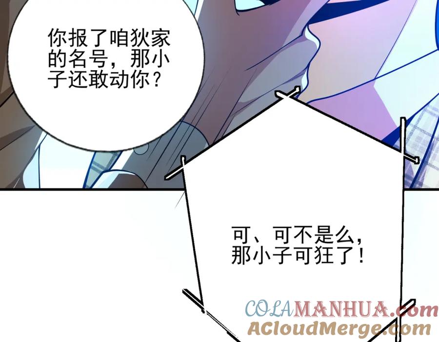《我的白富美老婆》11 你做梦吧 第77页