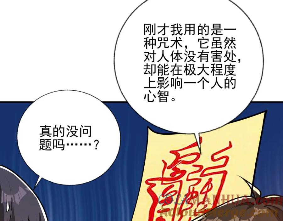 《我的白富美老婆》11 你做梦吧 第137页