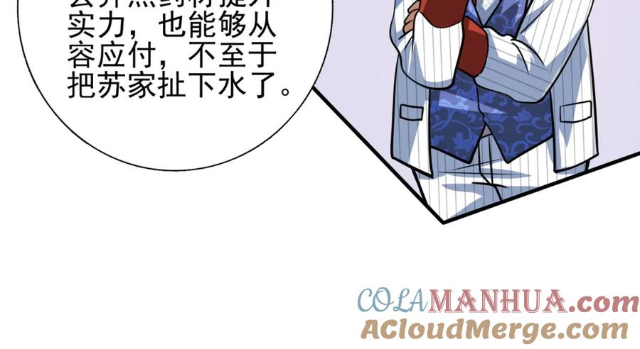 《我的白富美老婆》11 你做梦吧 第145页