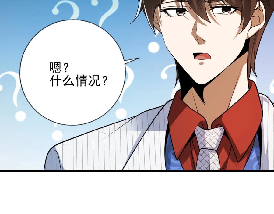 《我的白富美老婆》11 你做梦吧 第18页
