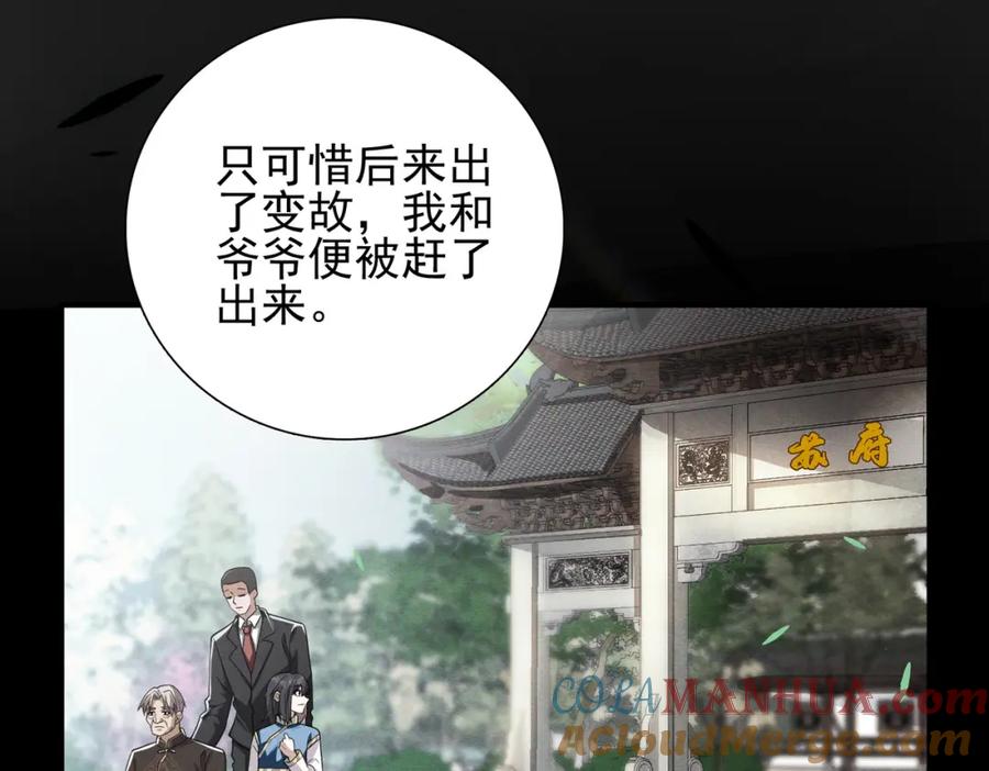 《我的白富美老婆》11 你做梦吧 第37页