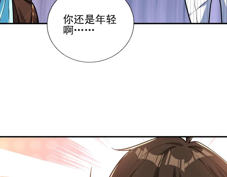 《我的白富美老婆》11 你做梦吧 第139页