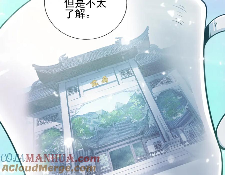 《我的白富美老婆》11 你做梦吧 第33页