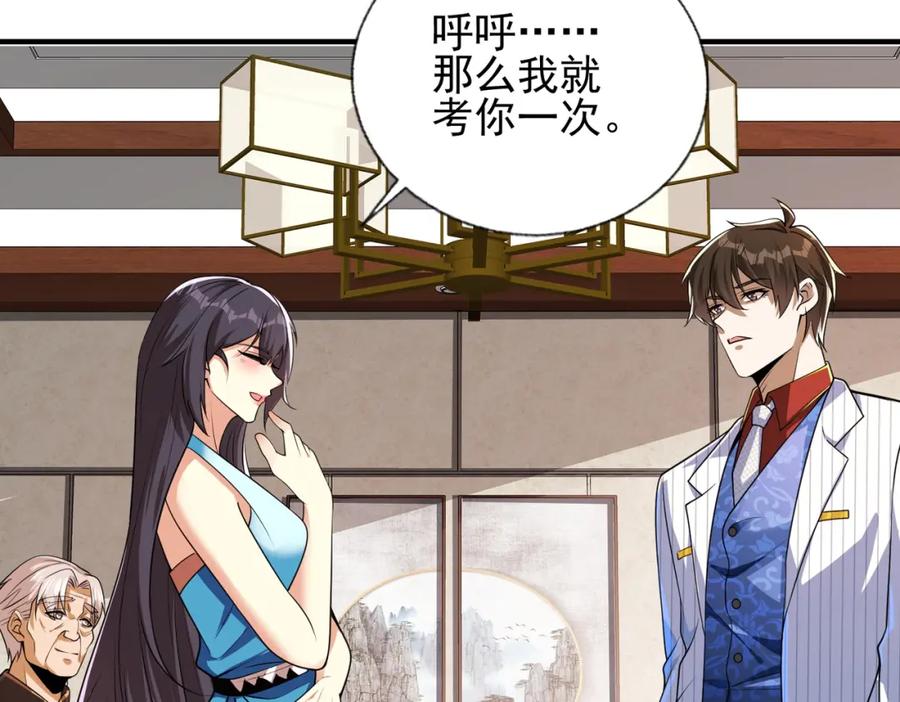 《我的白富美老婆》11 你做梦吧 第63页