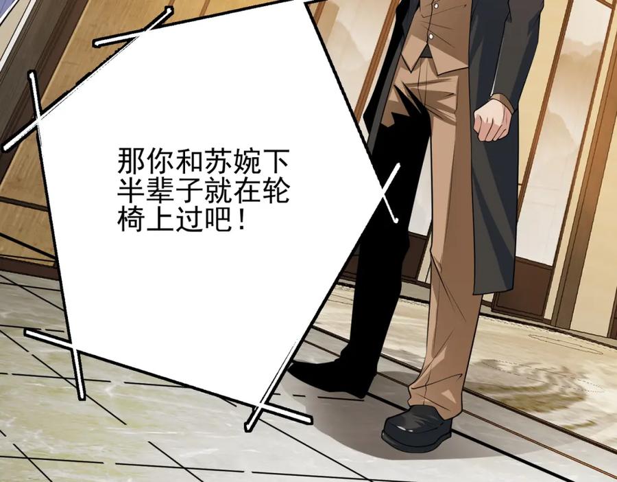 《我的白富美老婆》11 你做梦吧 第115页