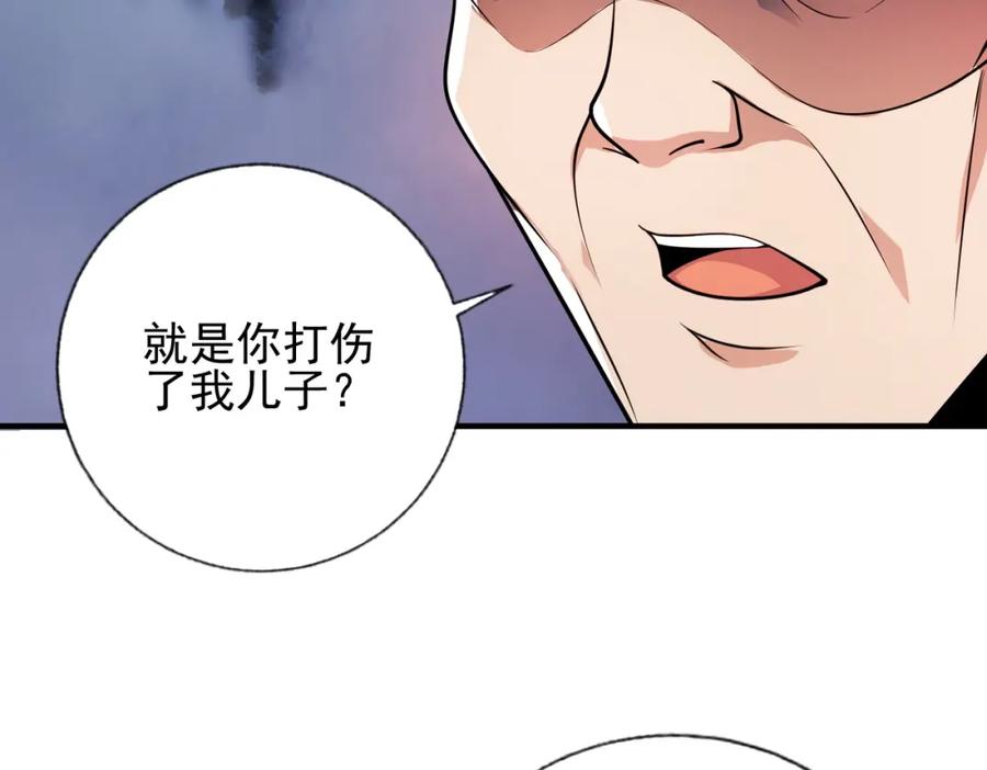 《我的白富美老婆》11 你做梦吧 第98页