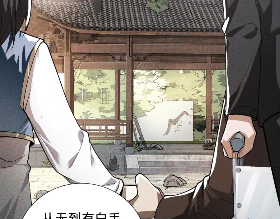 《我的白富美老婆》11 你做梦吧 第39页
