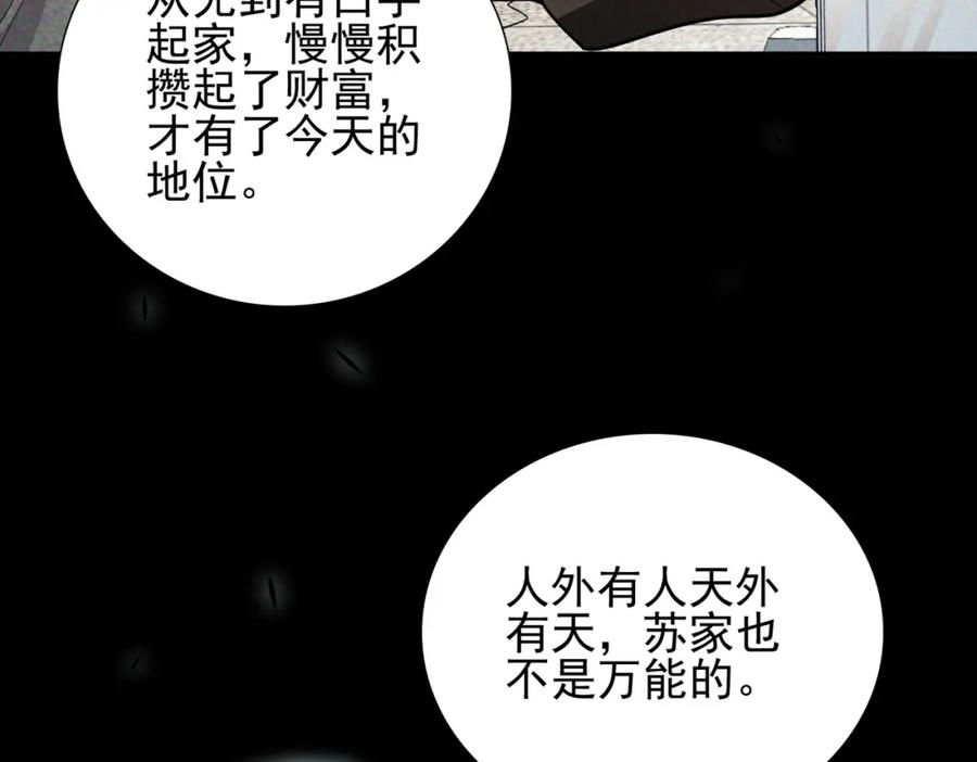 《我的白富美老婆》11 你做梦吧 第40页