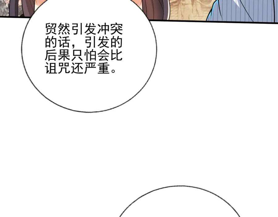 《我的白富美老婆》11 你做梦吧 第24页