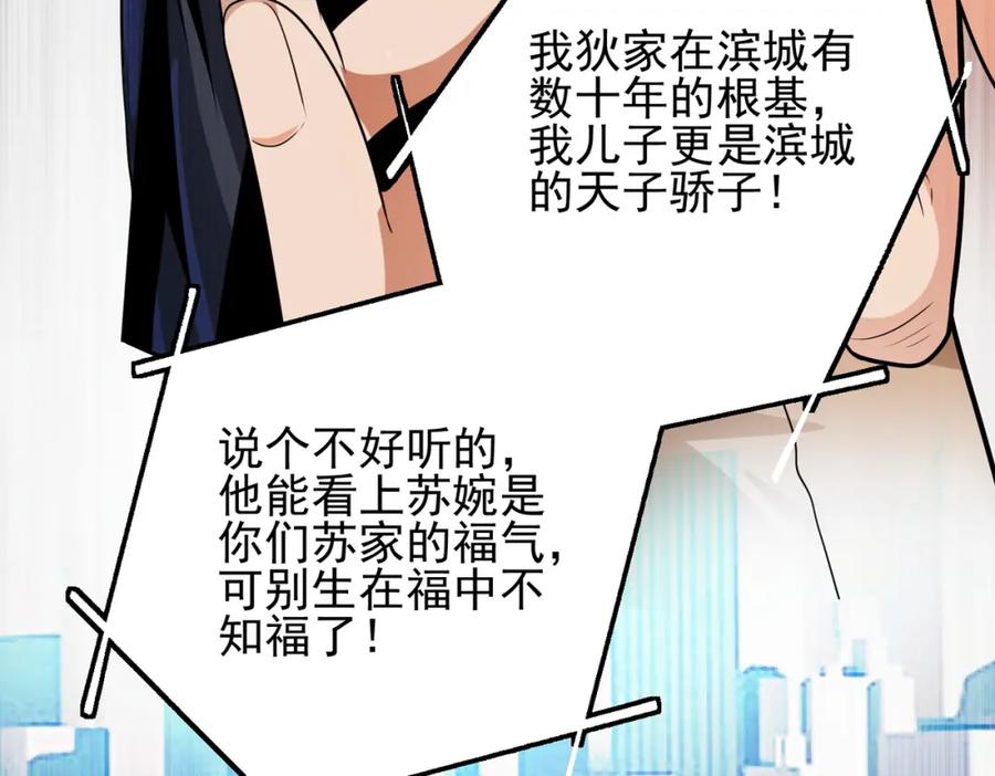 《我的白富美老婆》11 你做梦吧 第106页