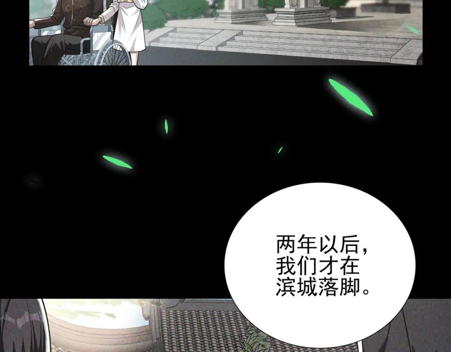 《我的白富美老婆》11 你做梦吧 第38页