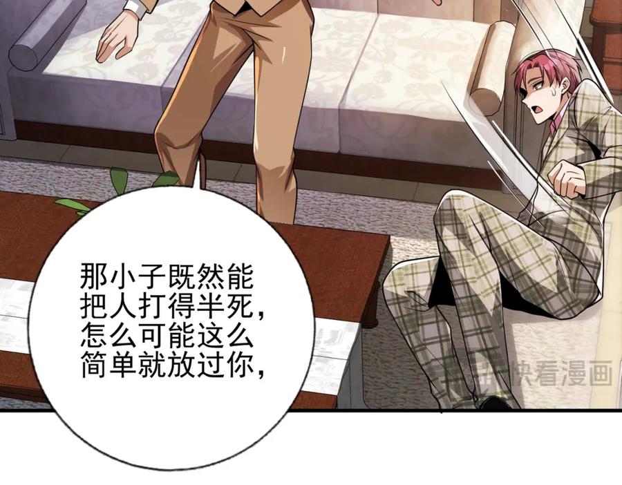 《我的白富美老婆》11 你做梦吧 第79页