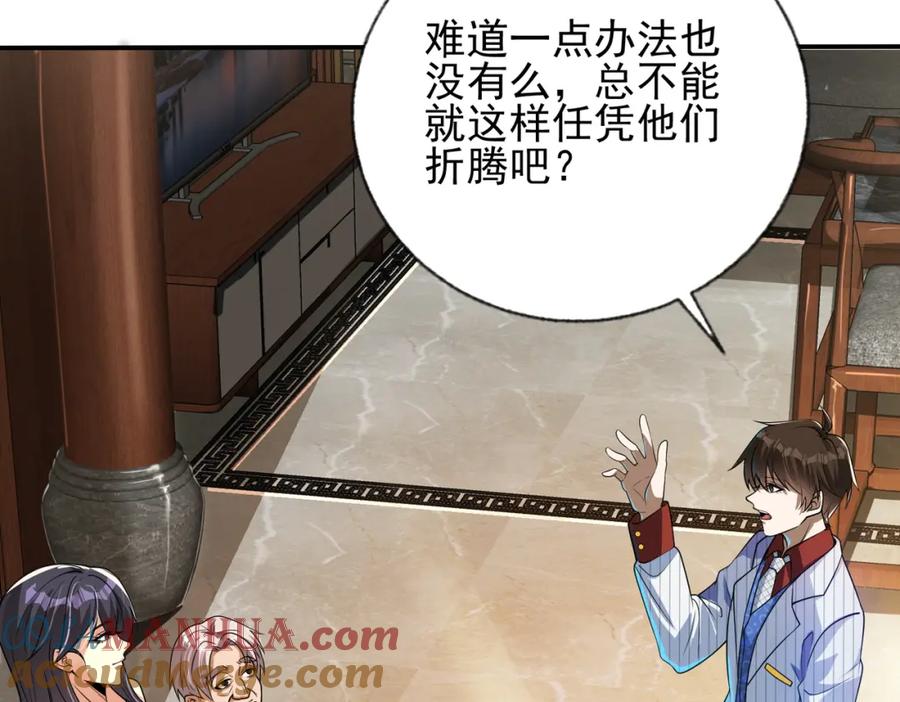 《我的白富美老婆》11 你做梦吧 第25页