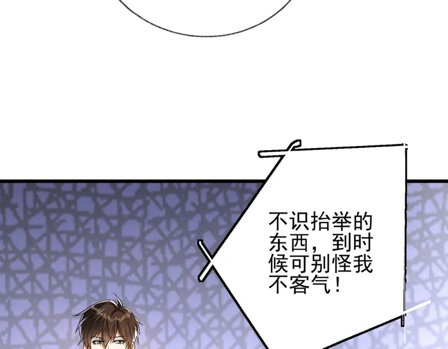 《我的白富美老婆》11 你做梦吧 第127页