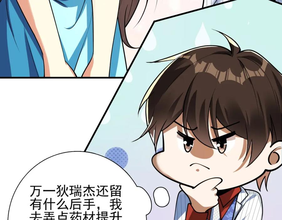 《我的白富美老婆》11 你做梦吧 第144页