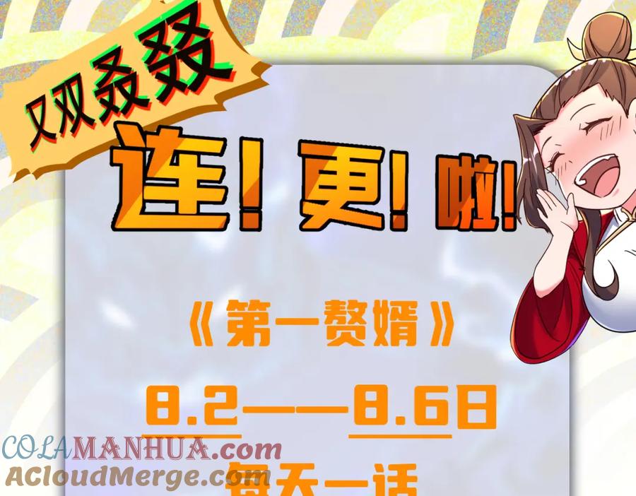 《我的白富美老婆》11 你做梦吧 第149页