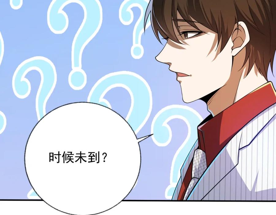 《我的白富美老婆》11 你做梦吧 第28页