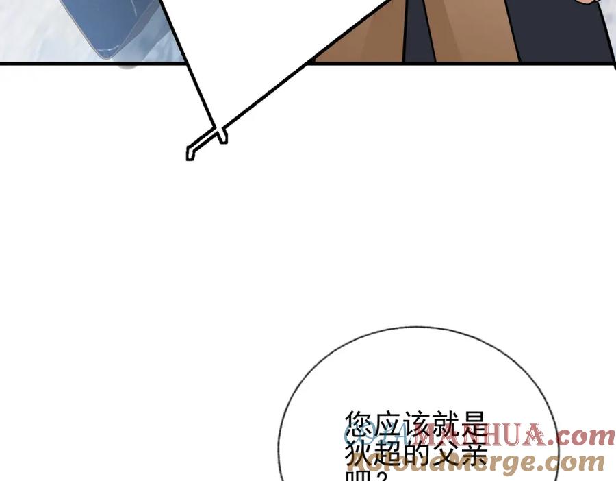 《我的白富美老婆》11 你做梦吧 第93页