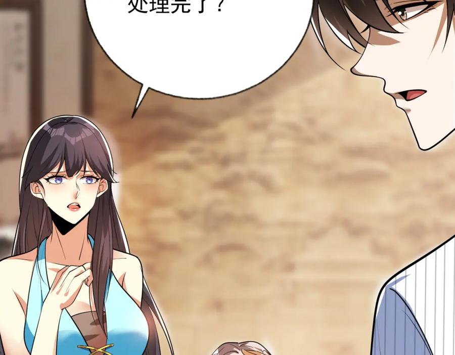 《我的白富美老婆》11 你做梦吧 第135页