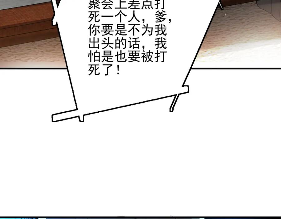 《我的白富美老婆》11 你做梦吧 第75页