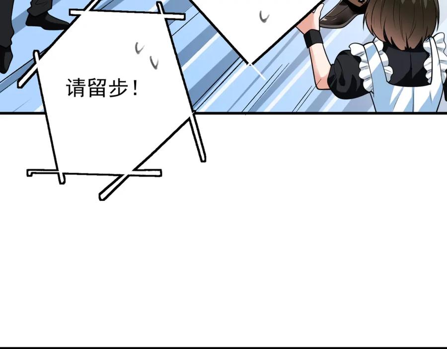 《我的白富美老婆》11 你做梦吧 第90页