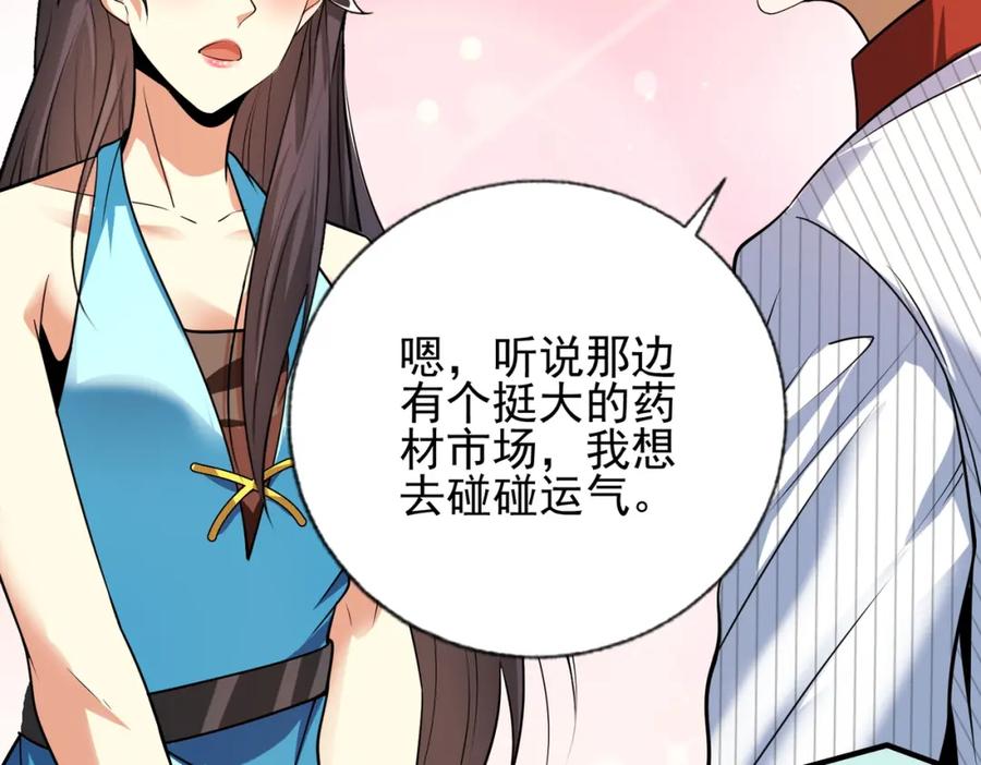 《我的白富美老婆》11 你做梦吧 第143页