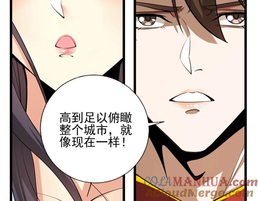 《我的白富美老婆》11 你做梦吧 第61页