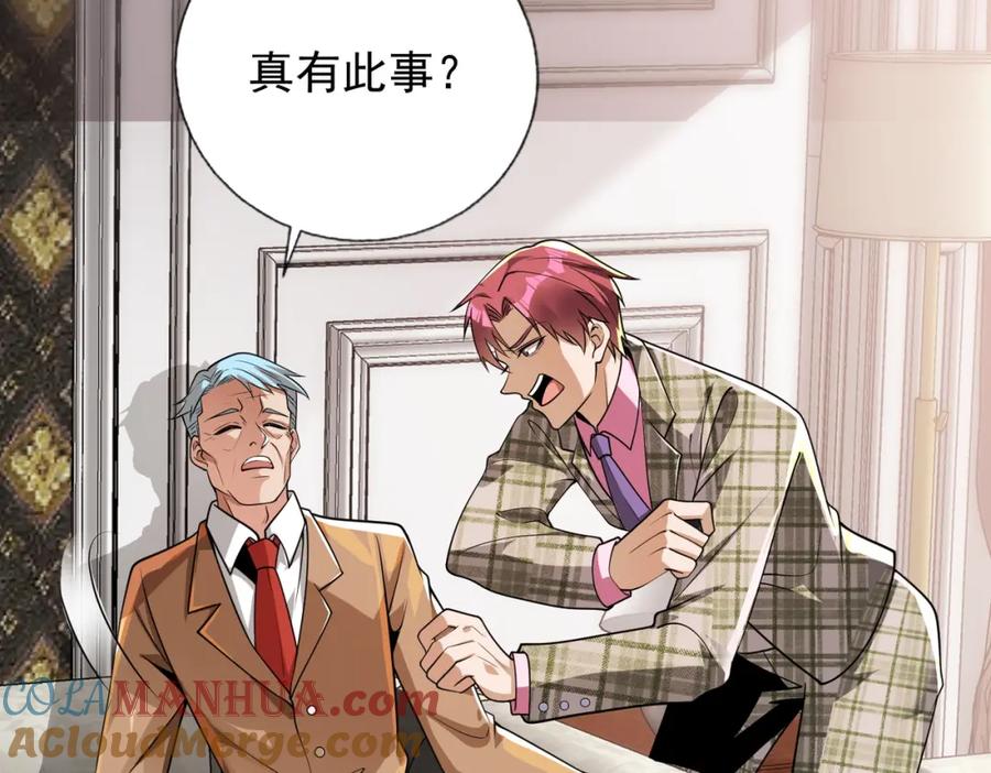 《我的白富美老婆》11 你做梦吧 第73页
