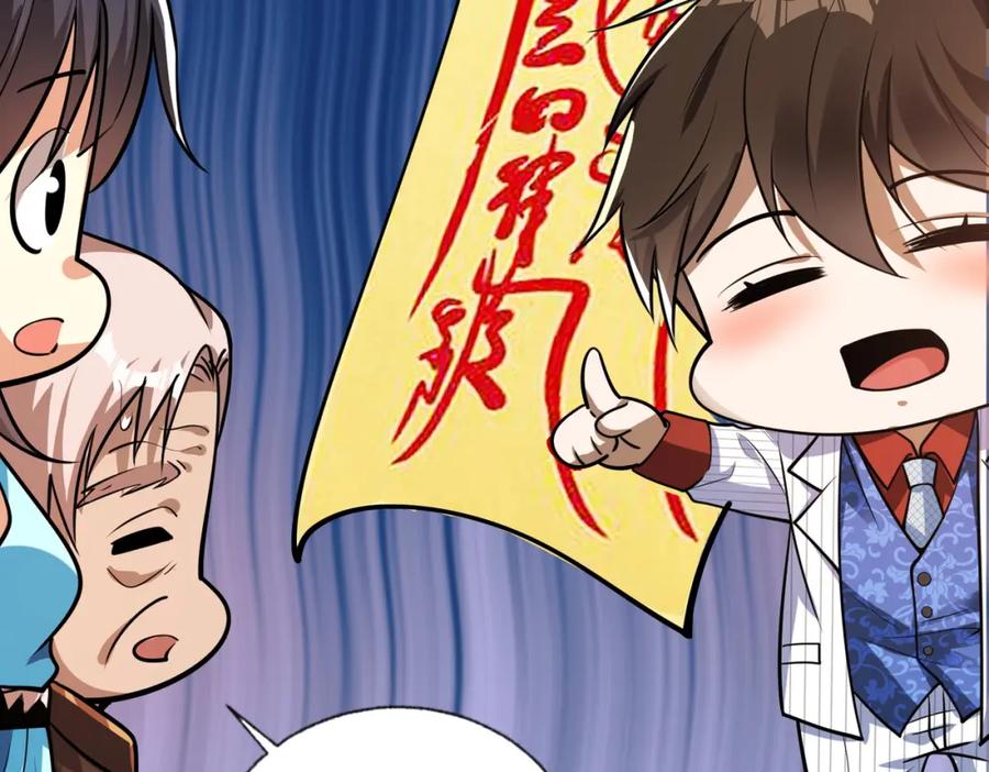 《我的白富美老婆》11 你做梦吧 第138页