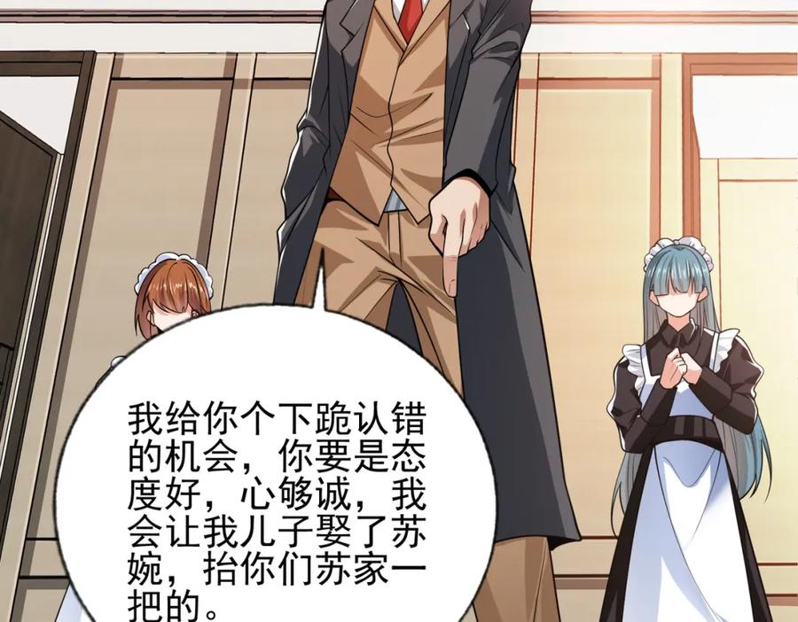 《我的白富美老婆》11 你做梦吧 第110页